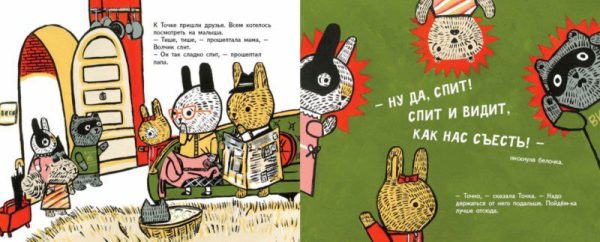 Эми Дайкмен. Кролик Волчик. — изображение 3