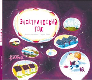 Франческони М. Электрический ток