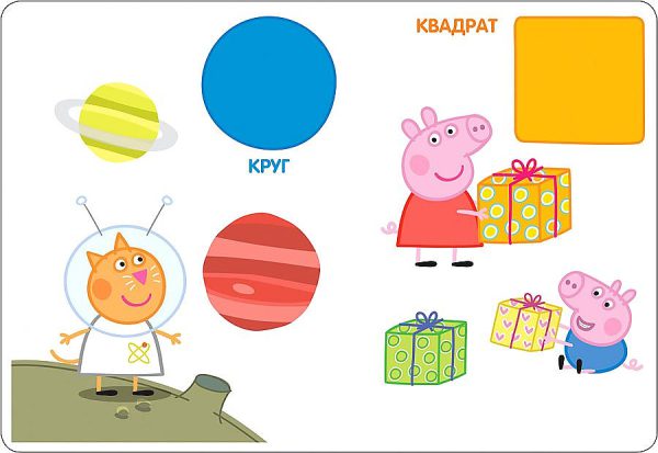 Свинка Пеппа (Peppa Pig) Формы (картон.страницы) — изображение 2