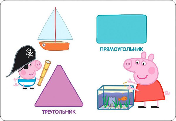 Свинка Пеппа (Peppa Pig) Формы (картон.страницы) — изображение 3