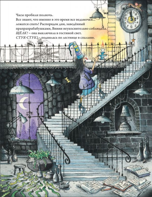 Томас В. Проделки ведьмочки Винни. Шесть волшебных историй в одной книге — изображение 3