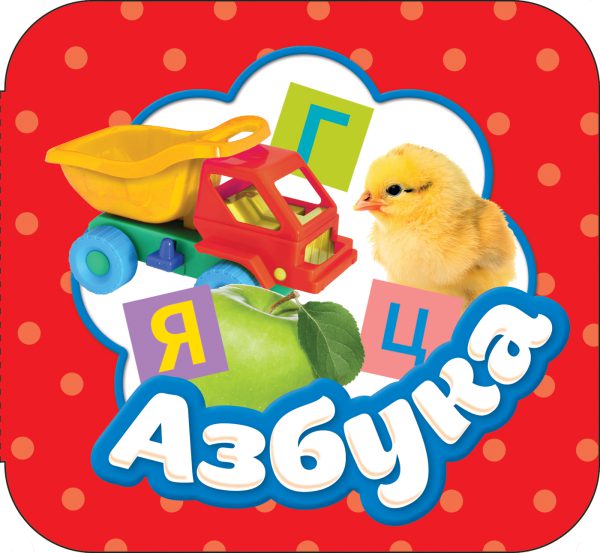 Азбука. Гармошки (картон).