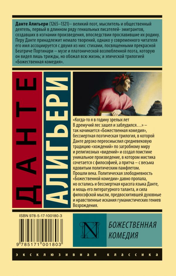 Д.Алигьери. Божественная Комедия (мягк.обл.) — изображение 2