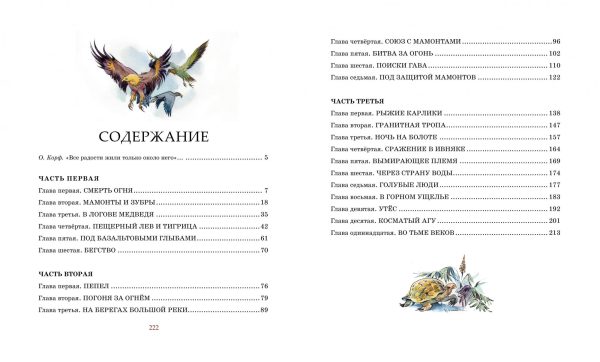 Жозеф Рони-Старший. Борьба за огонь (серия Классная классика) — изображение 5
