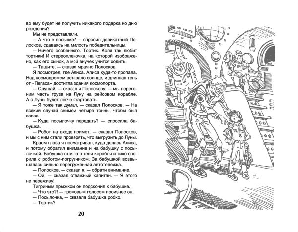 К.Булычев. Девочка с Земли (Внеклассное чтение). — изображение 2