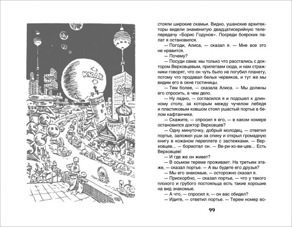 К.Булычев. Девочка с Земли (Внеклассное чтение). — изображение 3