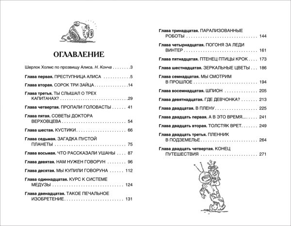 К.Булычев. Девочка с Земли (Внеклассное чтение). — изображение 4
