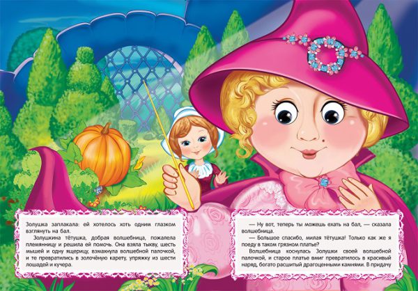 Золушка (Веселые глазки)(картон.страницы) — изображение 3