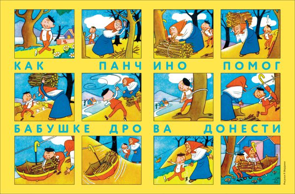 Веселые истории в картинках. — изображение 2