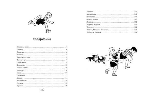 Н.Носов. Весёлые рассказы. — изображение 3