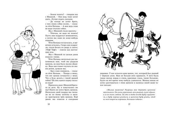 Н.Носов. Весёлые рассказы. — изображение 4