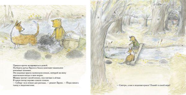 Ингвес Гунилла "Весна мишки Бруно" — изображение 3