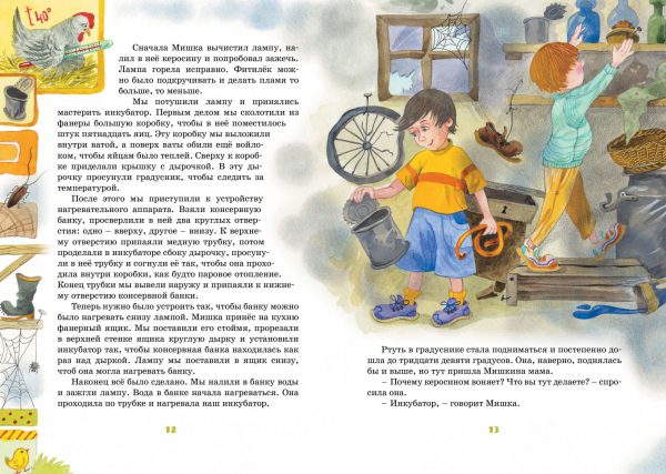 Н.Носов. Весёлая семейка. (Яркая ленточка) — изображение 2