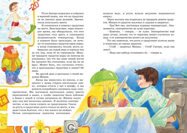 Н.Носов. Весёлая семейка. (Яркая ленточка) — изображение 4