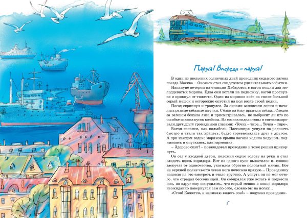В.Коржиков. Весёлое мореплавание Солнышкина. (Яркая ленточка) — изображение 2