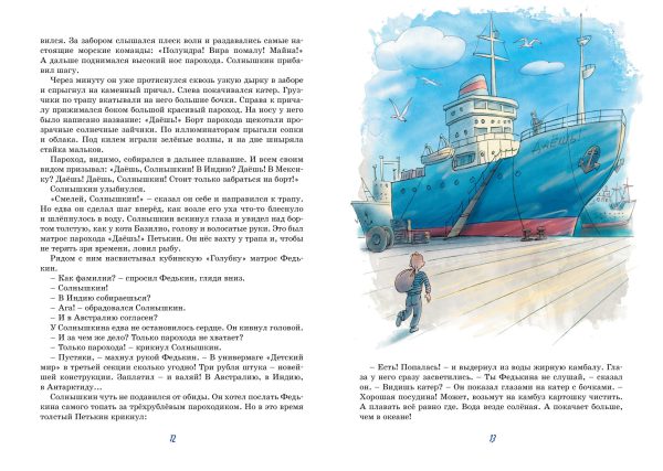 В.Коржиков. Весёлое мореплавание Солнышкина. (Яркая ленточка) — изображение 3