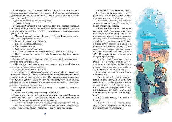 В.Коржиков. Весёлое мореплавание Солнышкина. (Яркая ленточка) — изображение 5