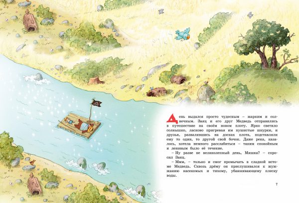 Валько. Весёлые сказки волшебного леса. — изображение 2