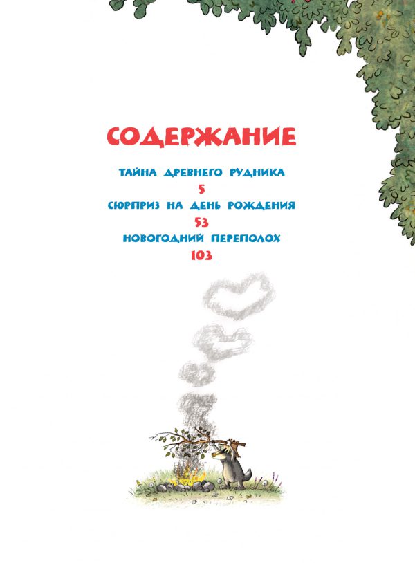 Валько. Весёлые сказки волшебного леса. — изображение 3