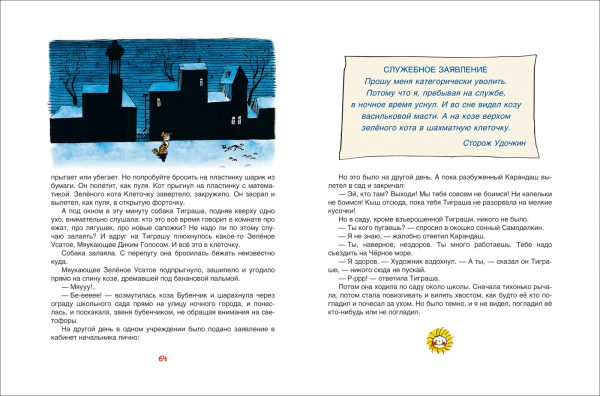 Ю.Дружков. Волшебная школа Карандаша и Самоделкина. — изображение 2