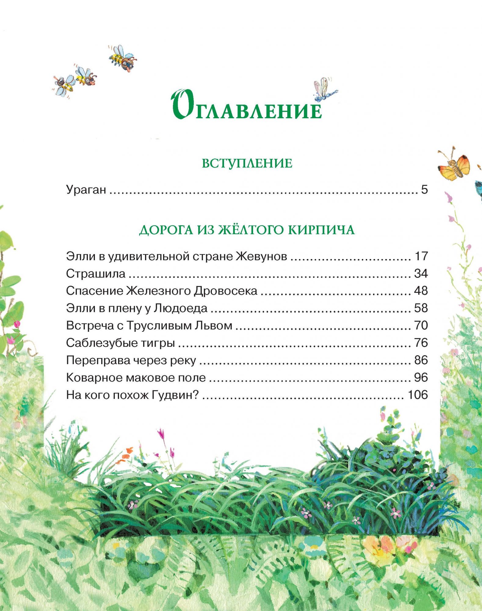 А.Волков. Волшебник Изумрудного города — изображение 2