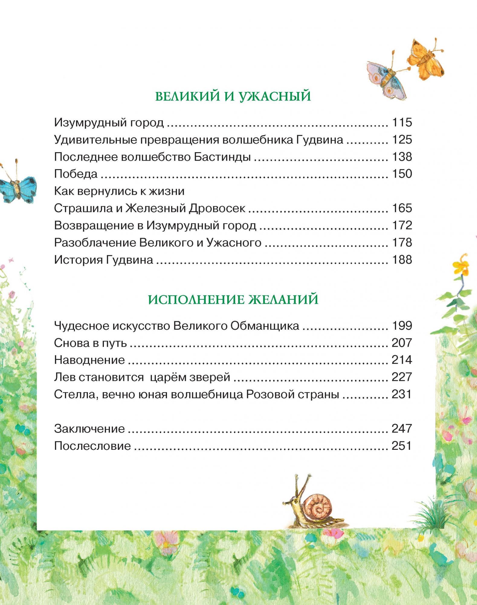 А.Волков. Волшебник Изумрудного города — изображение 3