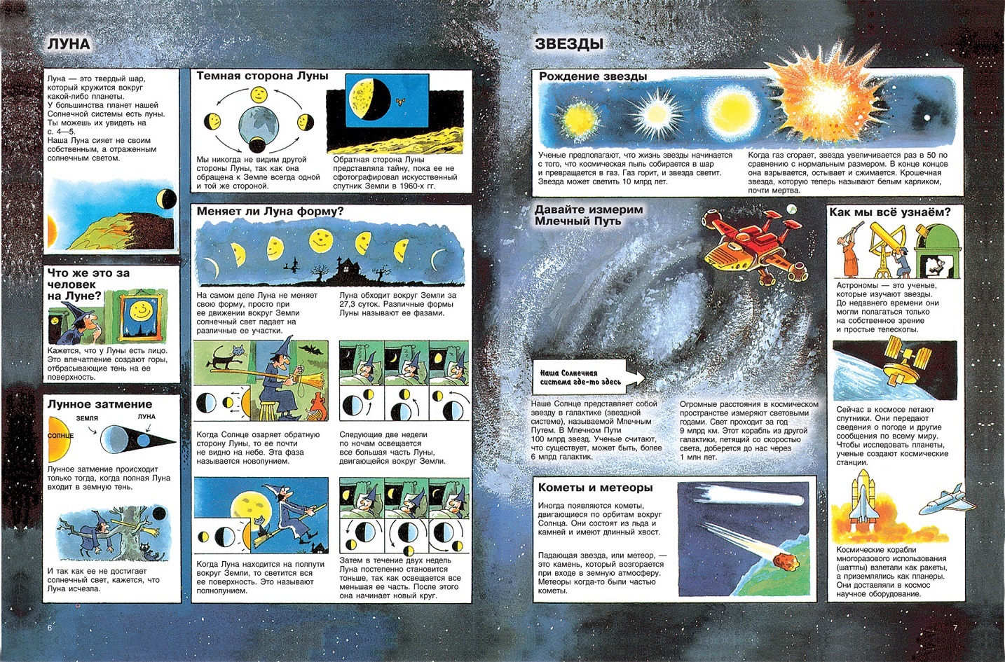 Детская энциклопедия РОСМЭН. — изображение 3