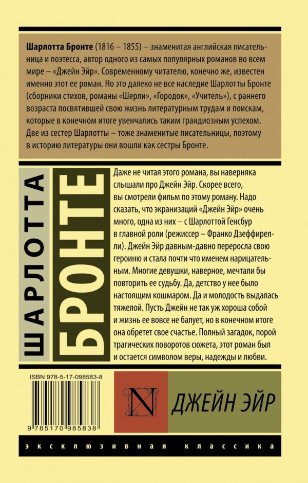 Ш.Бронте. Джейн Эйр (мягк.обл) — изображение 2
