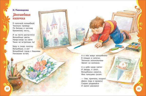 Добрые сказки и стихи (серия Все Лучшие Сказки). — изображение 2
