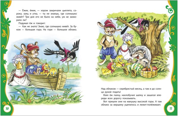 Добрые сказки и стихи (серия Все Лучшие Сказки). — изображение 4