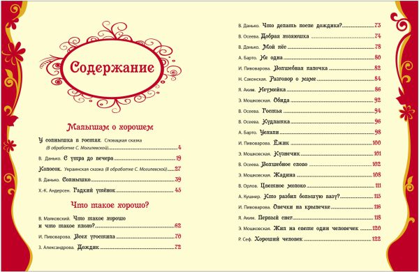 Добрые сказки и стихи (серия Все Лучшие Сказки). — изображение 5