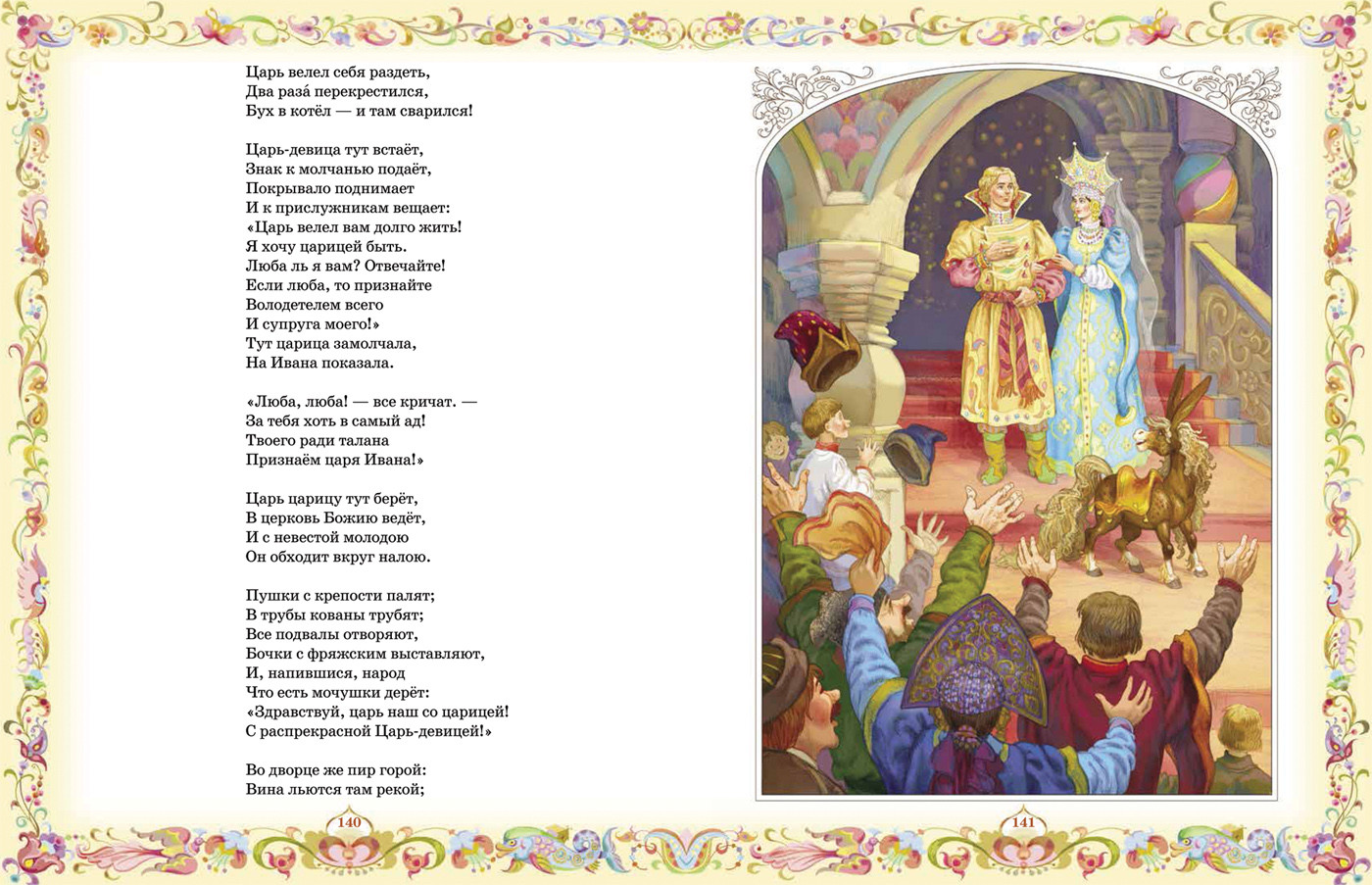 Ершов П. Конек-горбунок (Любимые детские писатели) — изображение 2