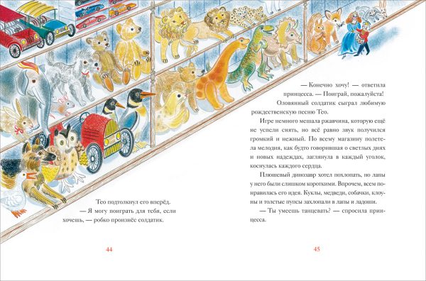 К.Ранделл. Если веришь в чудо. Зимняя сказка. — изображение 2