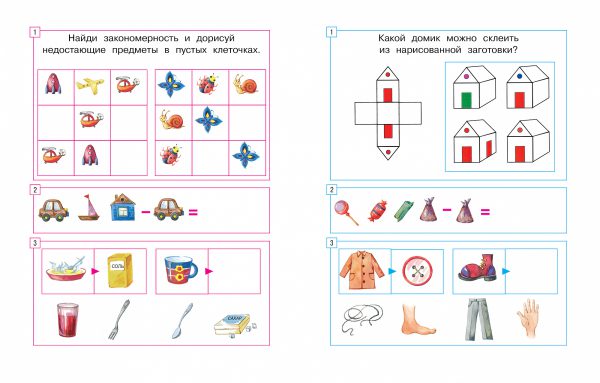 О.Земцова. Задачки для ума (5-6 лет). — изображение 4