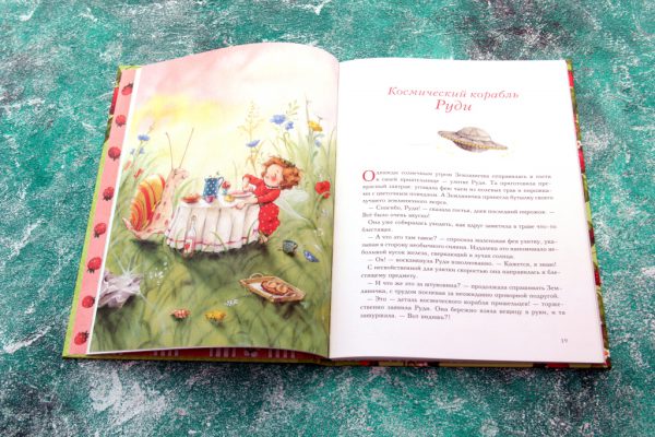 Штефани Дале. Земляничная фея. Волшебная книга каникул. (сред.формат) — изображение 2