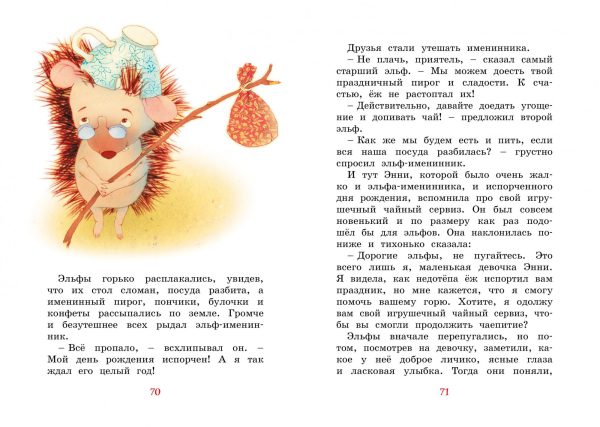 Блайтон Э. Зонтик волшебника и другие сказки.(Яркая ленточка) — изображение 3