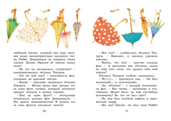 Блайтон Э. Зонтик волшебника и другие сказки.(Яркая ленточка) — изображение 4