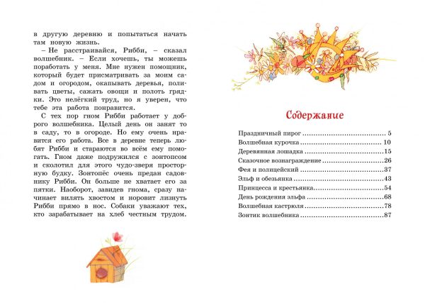 Блайтон Э. Зонтик волшебника и другие сказки.(Яркая ленточка) — изображение 5