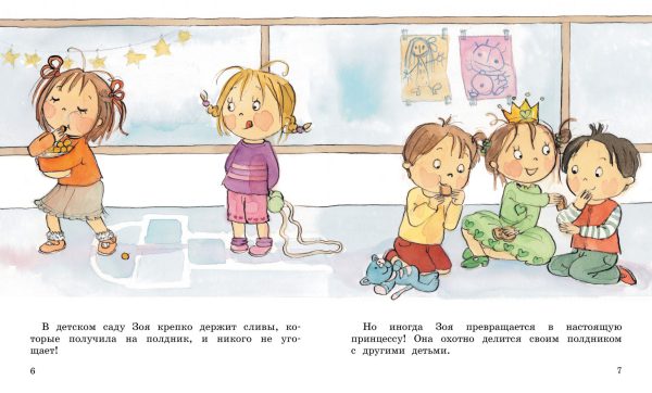Фабьен Бланш. Как Зоя перестала жадничать. — изображение 4