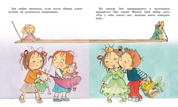 Фабьен Бланш. Как Зоя перестала жадничать. — изображение 5