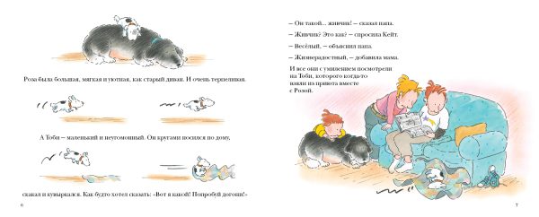 Грэм Боб. Как воспитывать собаку. — изображение 2