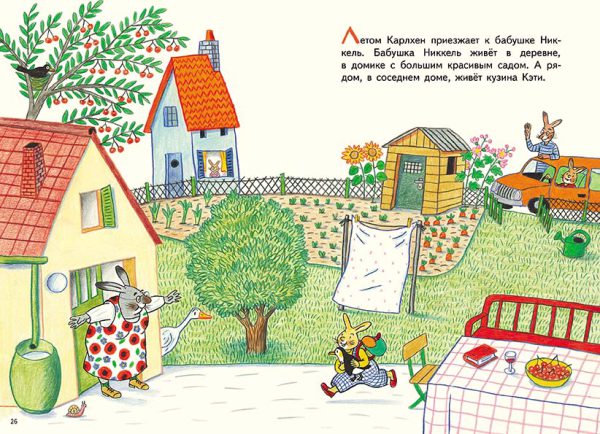 Карлхен, папа, мама и бабушка Никкель (сборник) — изображение 4