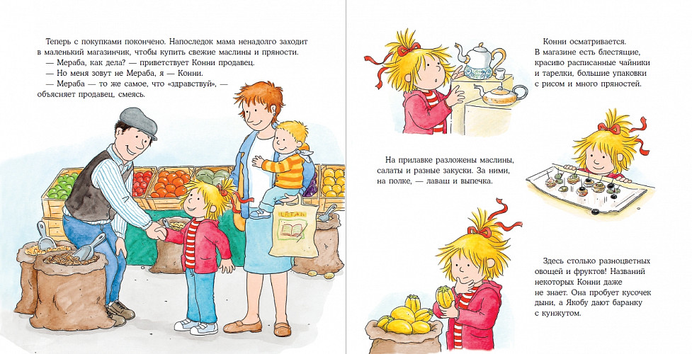 Лиана Шнайдер. Конни идёт за покупками. — изображение 4