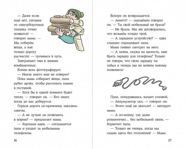 Лиана Шнайдер. Приключения Конни на зимних каникулах. — изображение 2