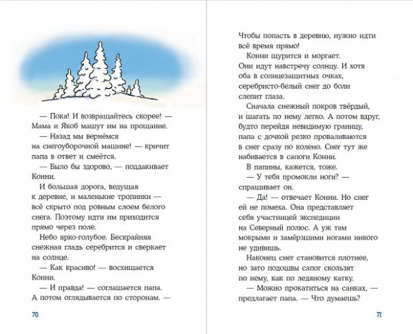 Лиана Шнайдер. Приключения Конни на зимних каникулах. — изображение 3