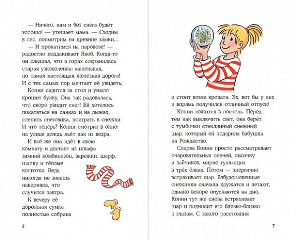 Лиана Шнайдер. Приключения Конни на зимних каникулах. — изображение 4