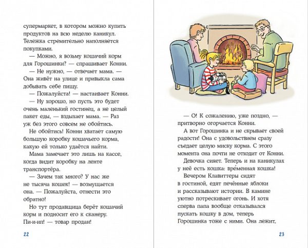 Лиана Шнайдер. Приключения Конни на зимних каникулах. — изображение 5