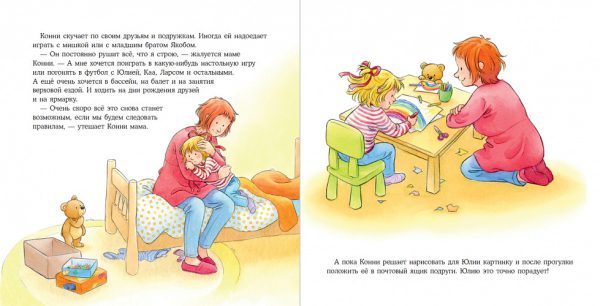 Лиана Шнайдер. Конни на карантине. — изображение 2