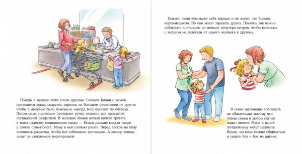 Лиана Шнайдер. Конни на карантине. — изображение 4