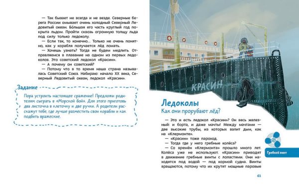 Е.Качур. Корабли и мореплавание. Детские энциклопедии с Чевостиком. — изображение 3